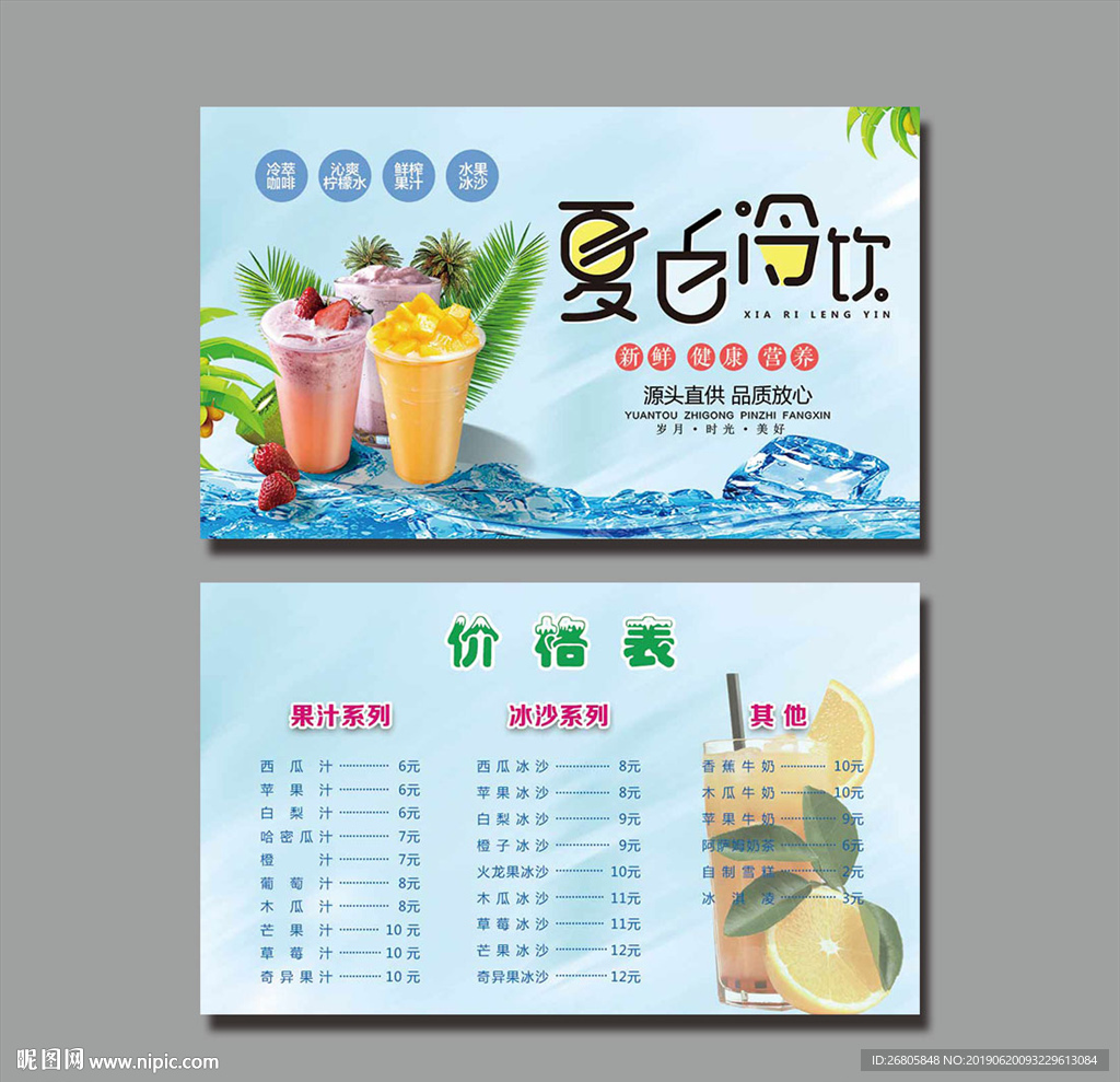 冷饮名片