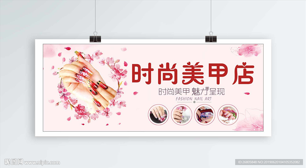 美甲