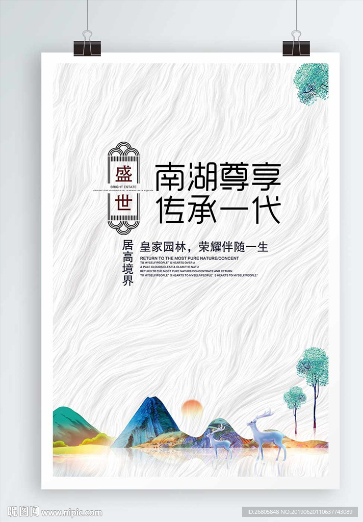 房地产海报