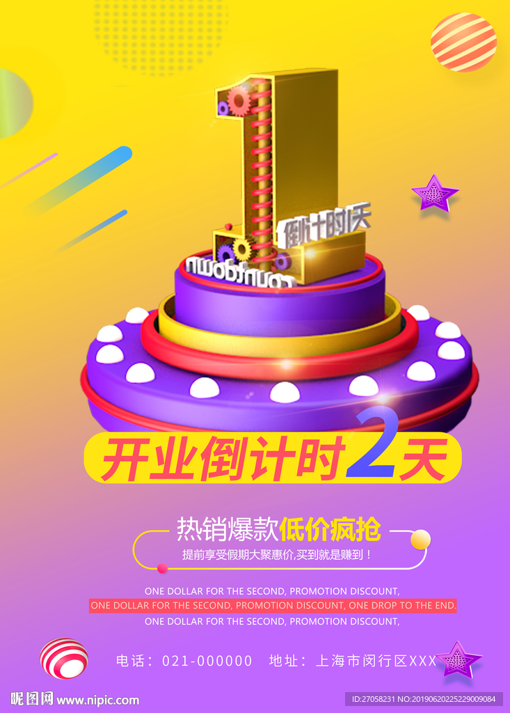 开业倒计时