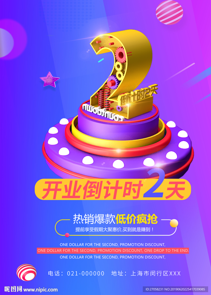开业倒计时