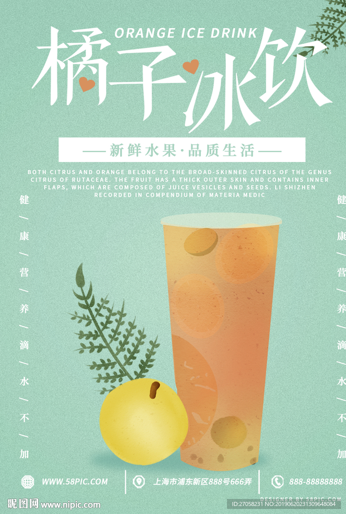 橘子冰饮