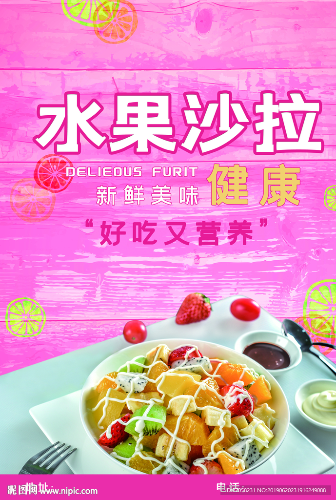 水果沙拉