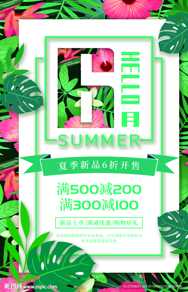 夏季新品