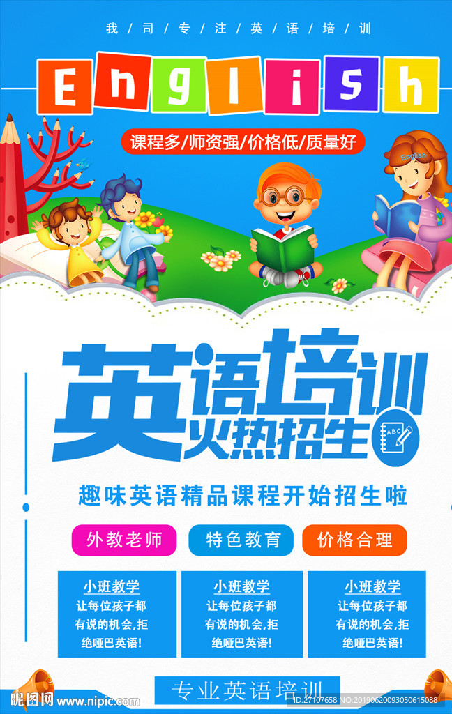 英语培训
