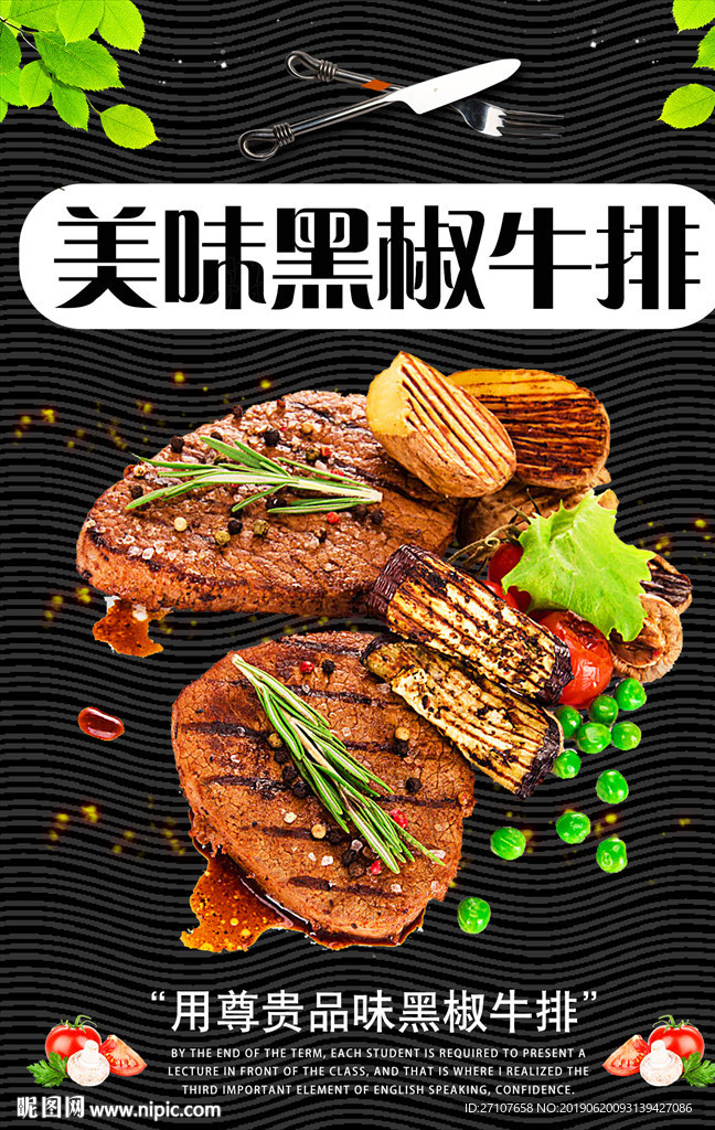 牛排