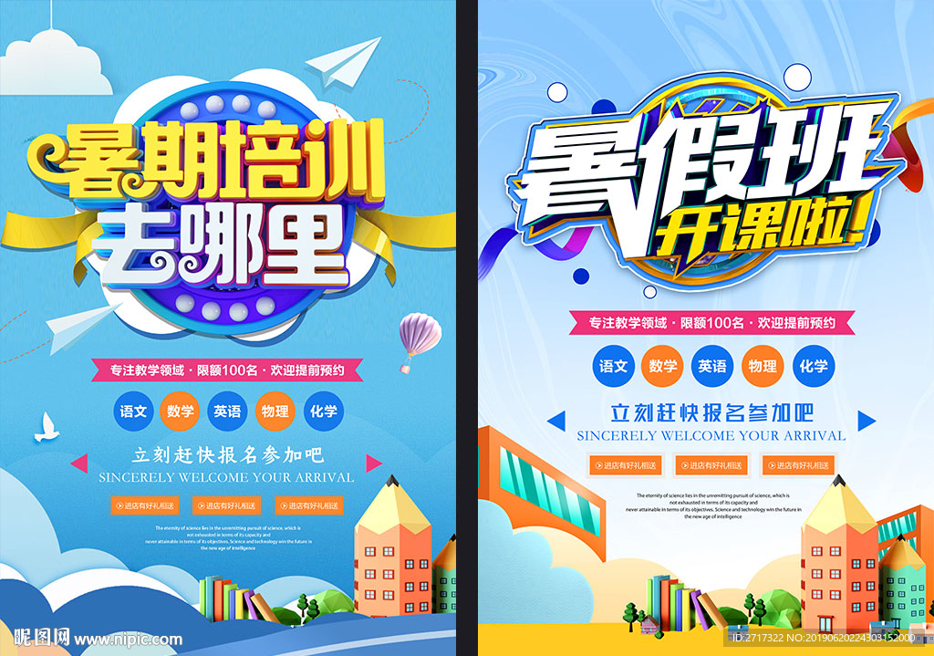 暑假培训班