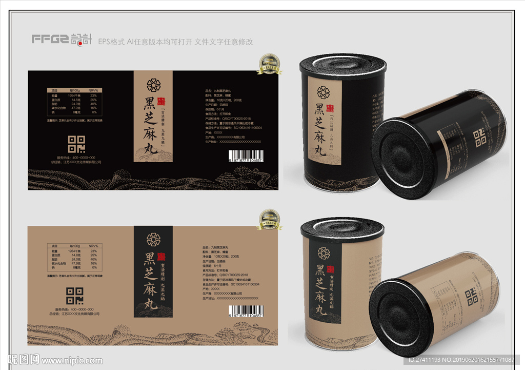 黑芝麻丸包装