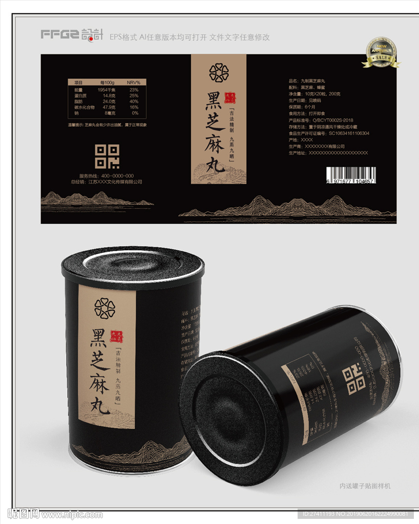 黑芝麻丸包装