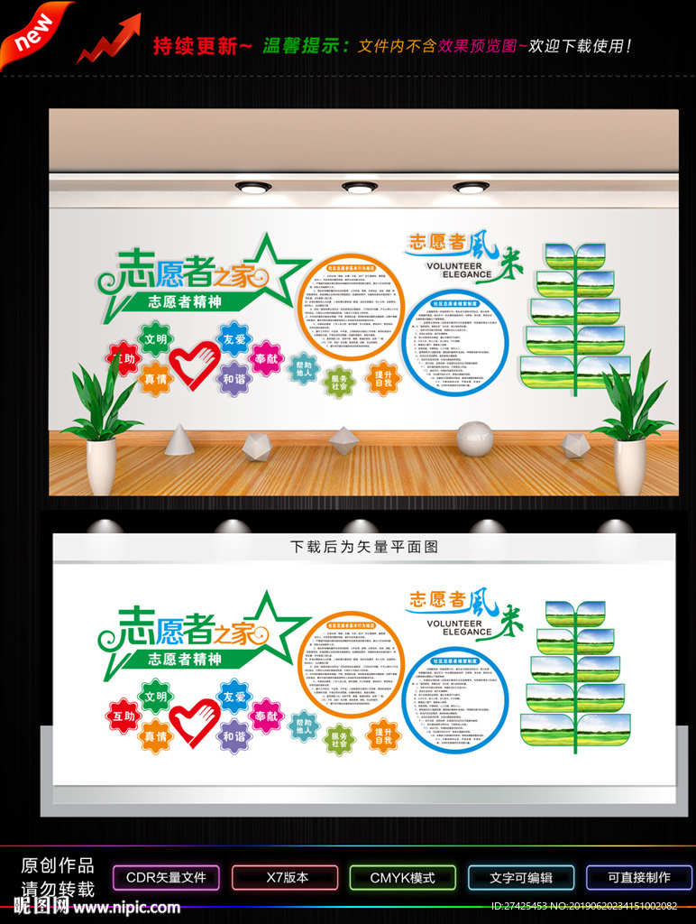志愿者之家文化墙