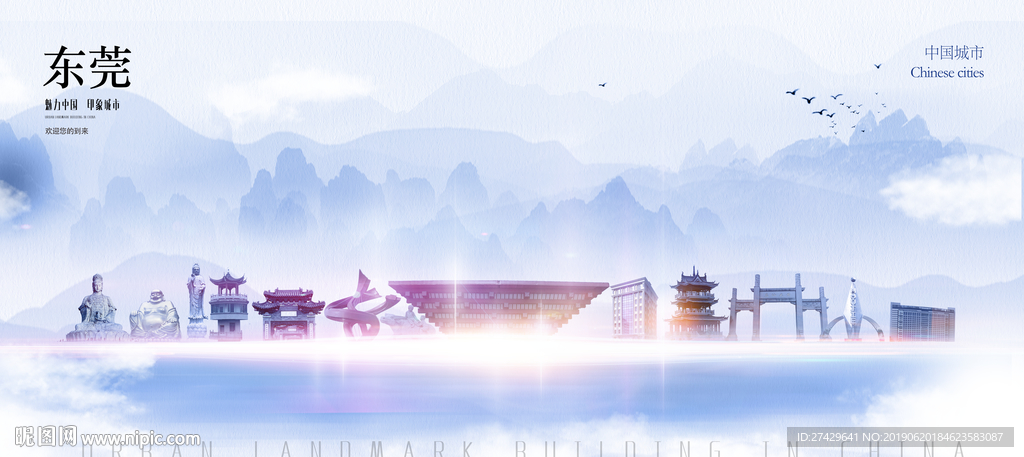 东莞