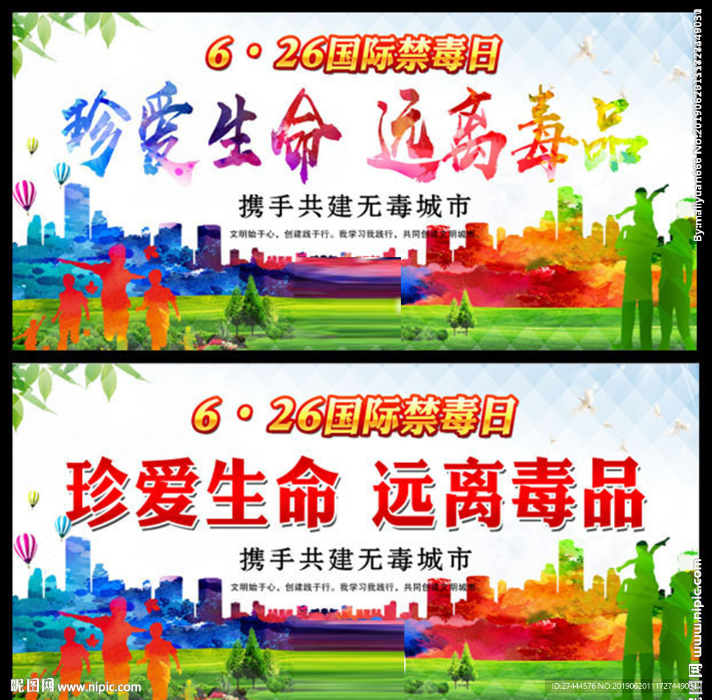2019年禁毒日