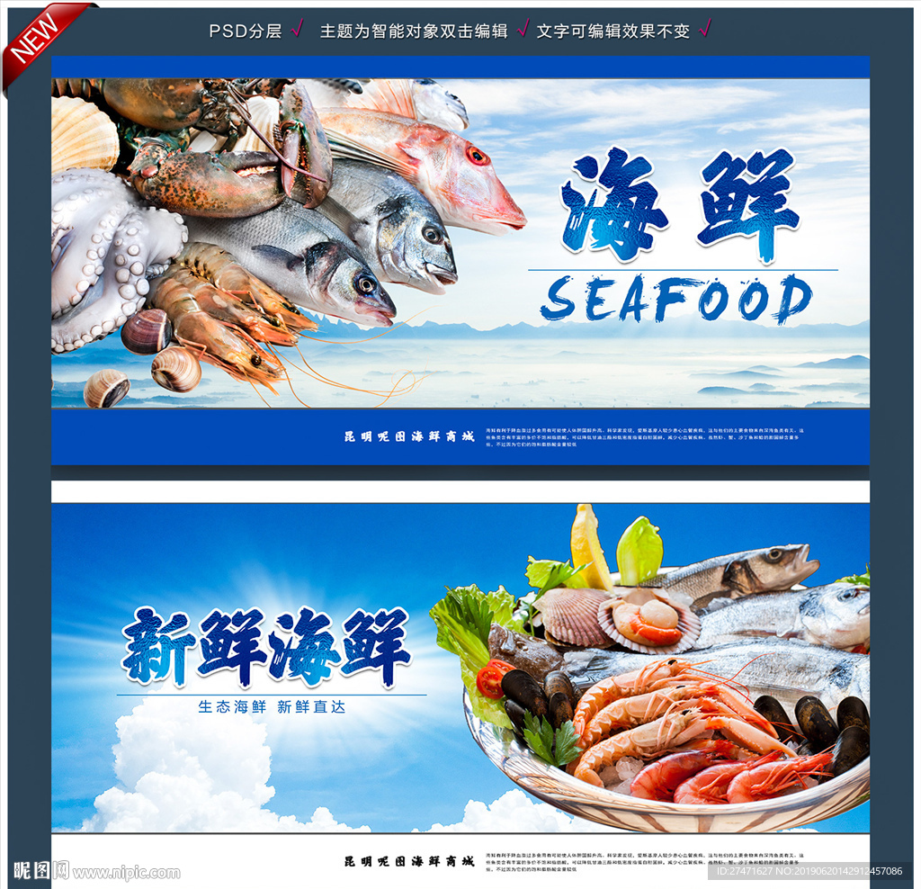海鲜