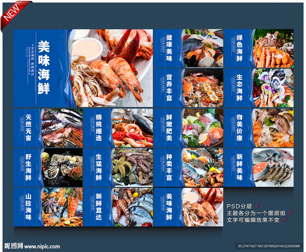 海鲜海报