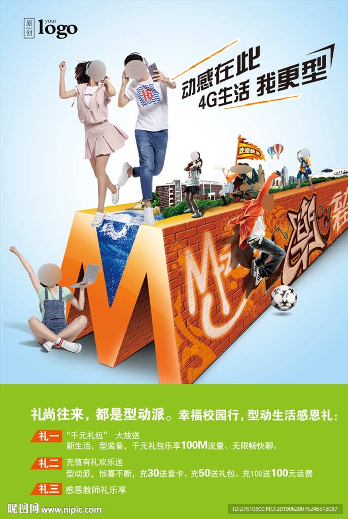 校园迎新海报