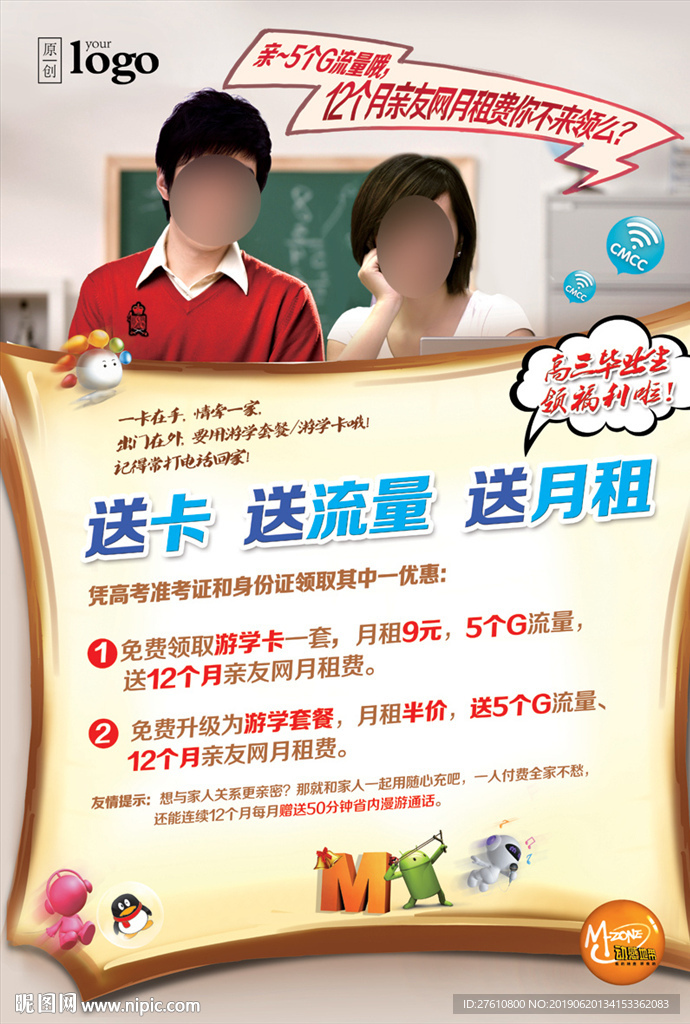游学套餐宣传海报