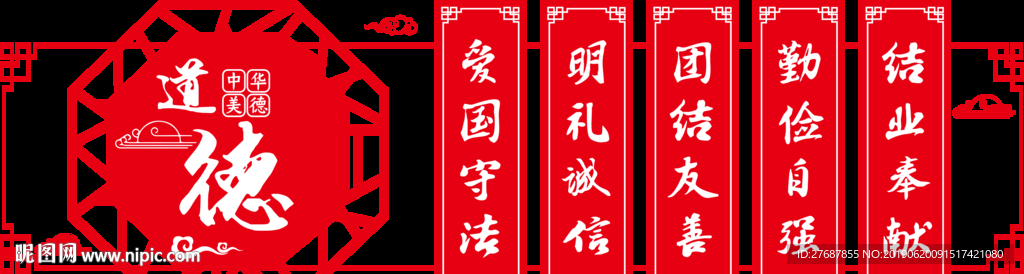 中华传统美德宣传文化墙
