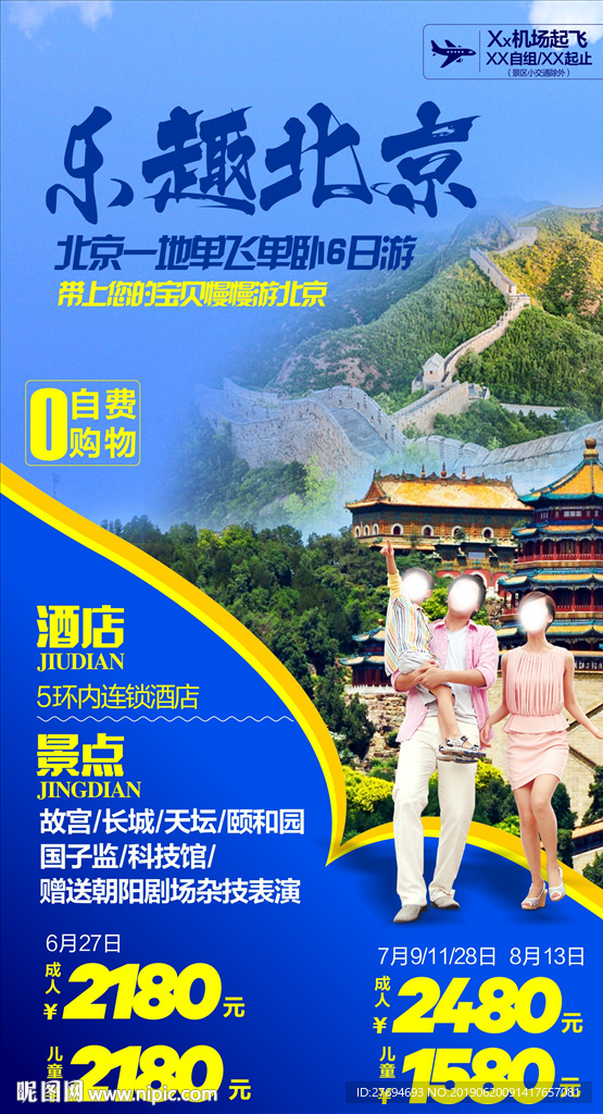 北京旅游广告