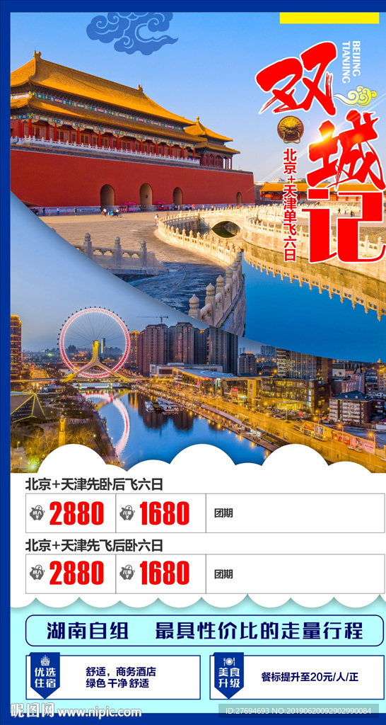 北京旅游广告