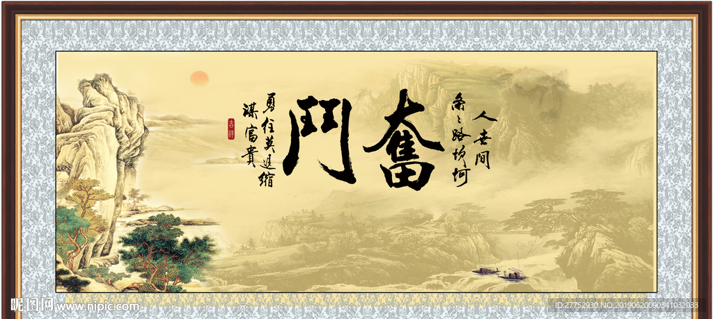 奋斗
