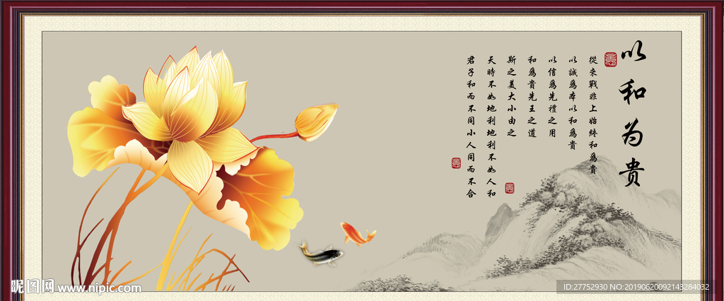以和为贵