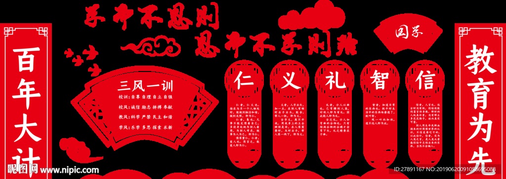 校园文化墙