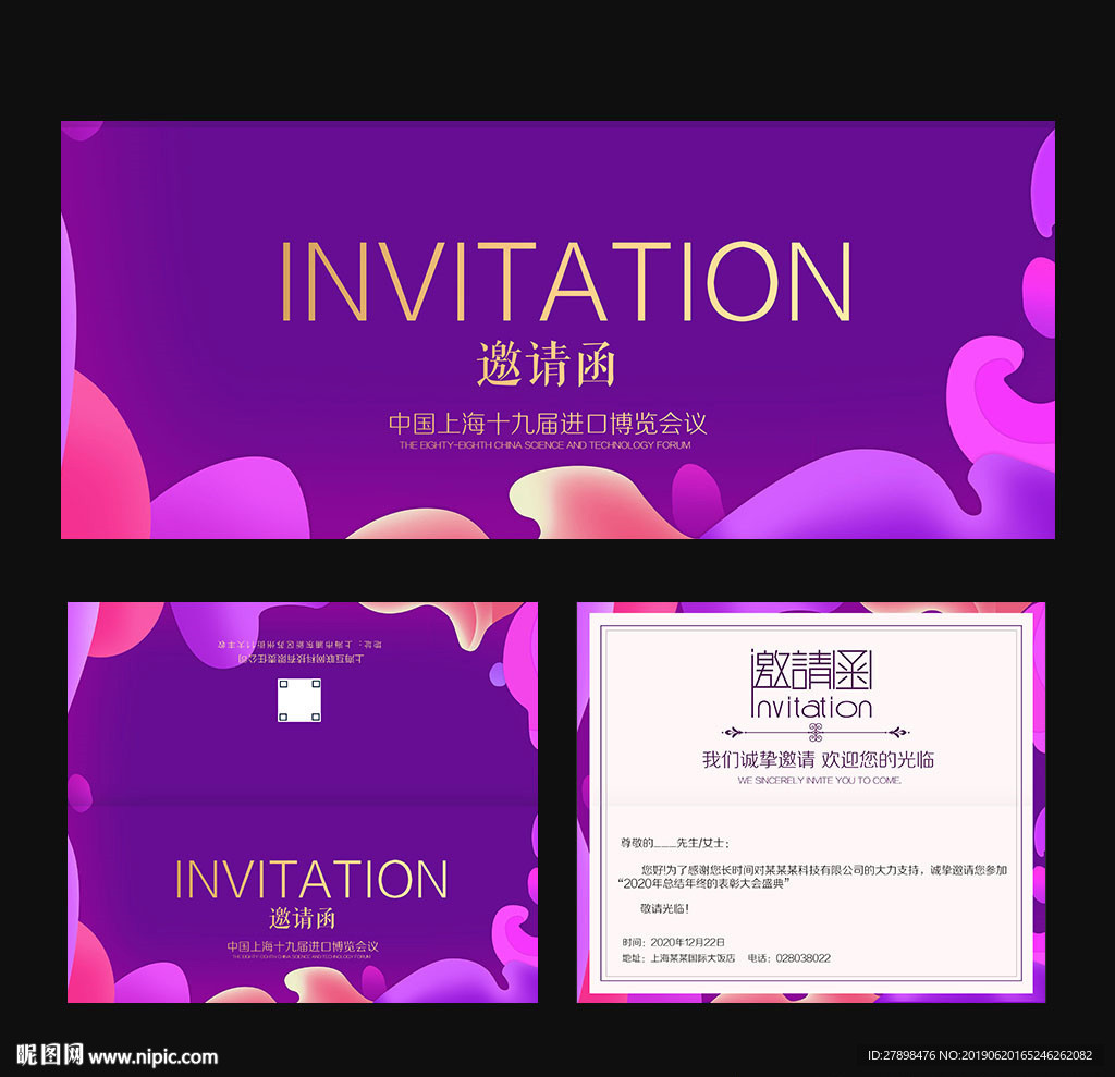 邀请函
