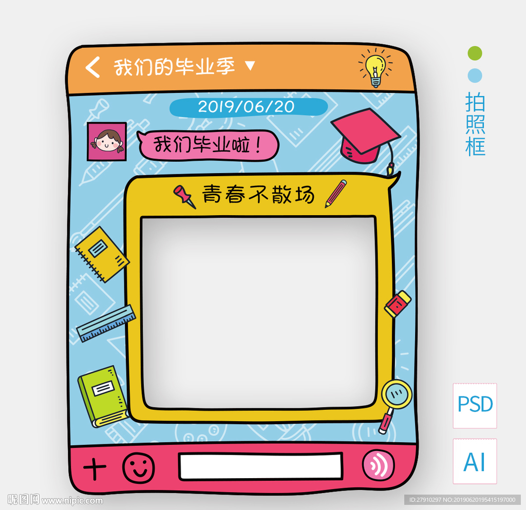 毕业拍照框