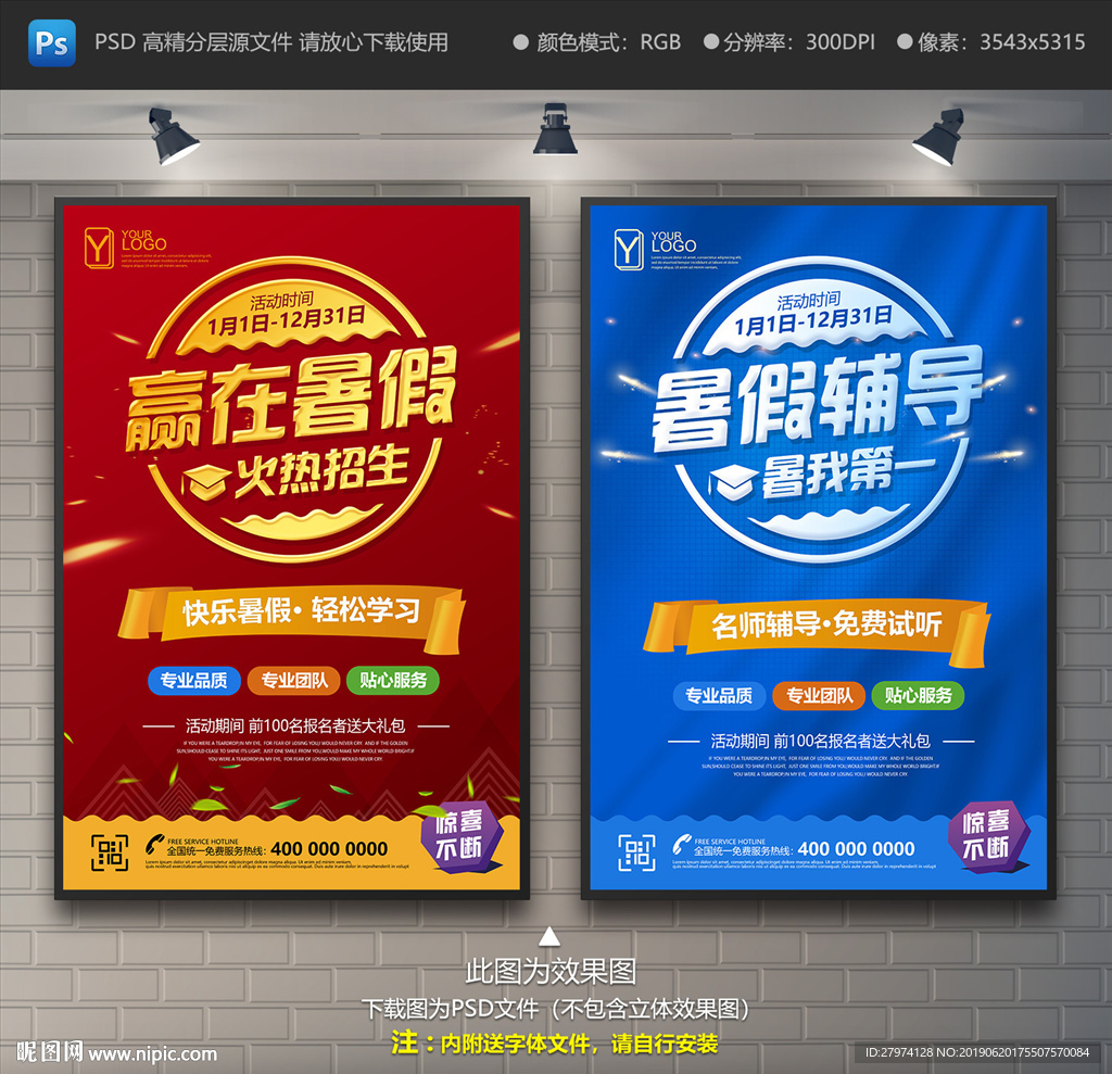暑假班