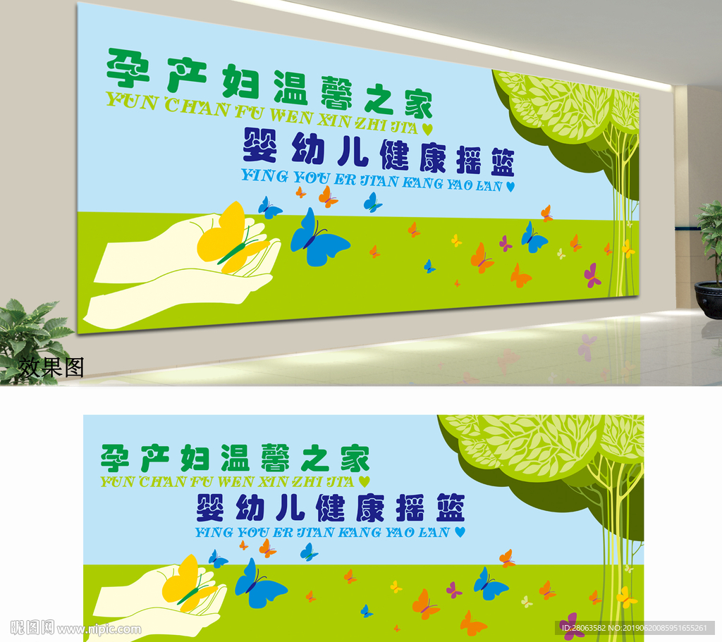 母婴室文化墙