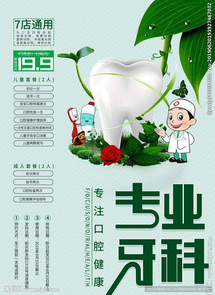 牙科海报