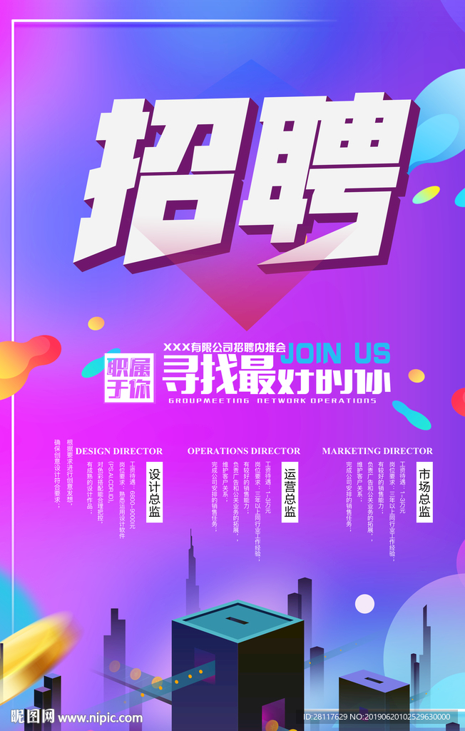 招聘