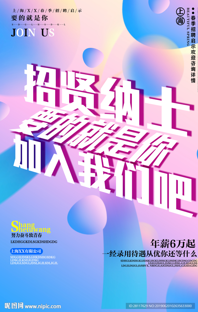 招贤纳士
