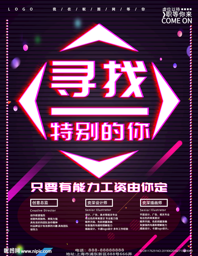 寻找特别的你