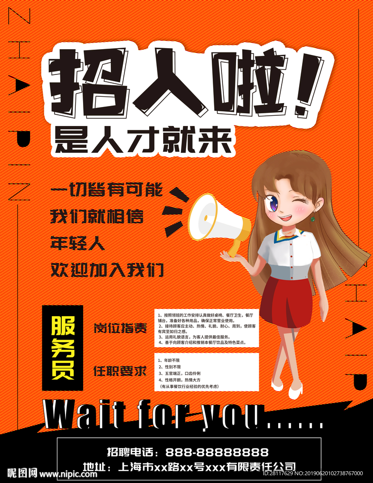 招聘