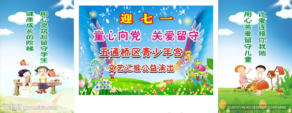 同心向党 关爱留守