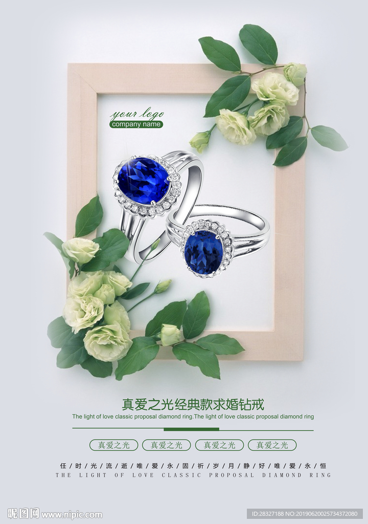 钻石珠宝