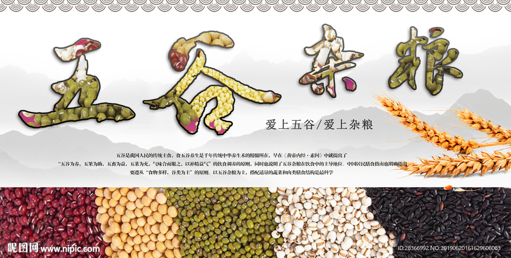 五谷杂粮