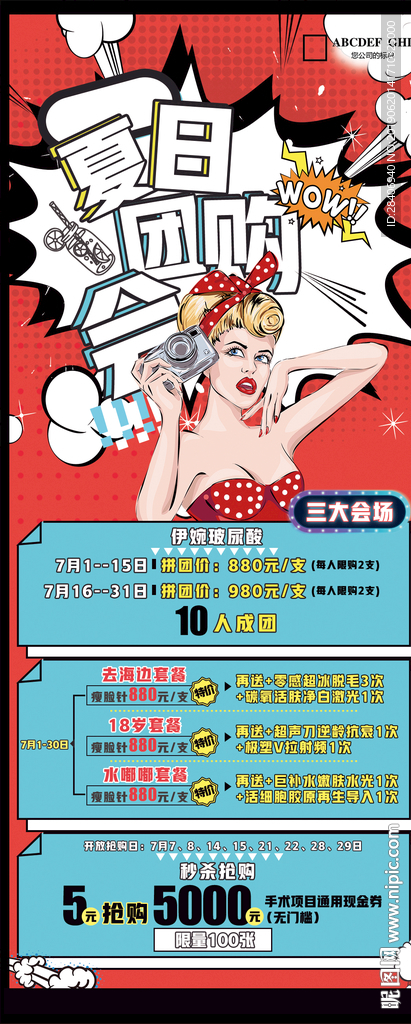 医疗整形宣传单