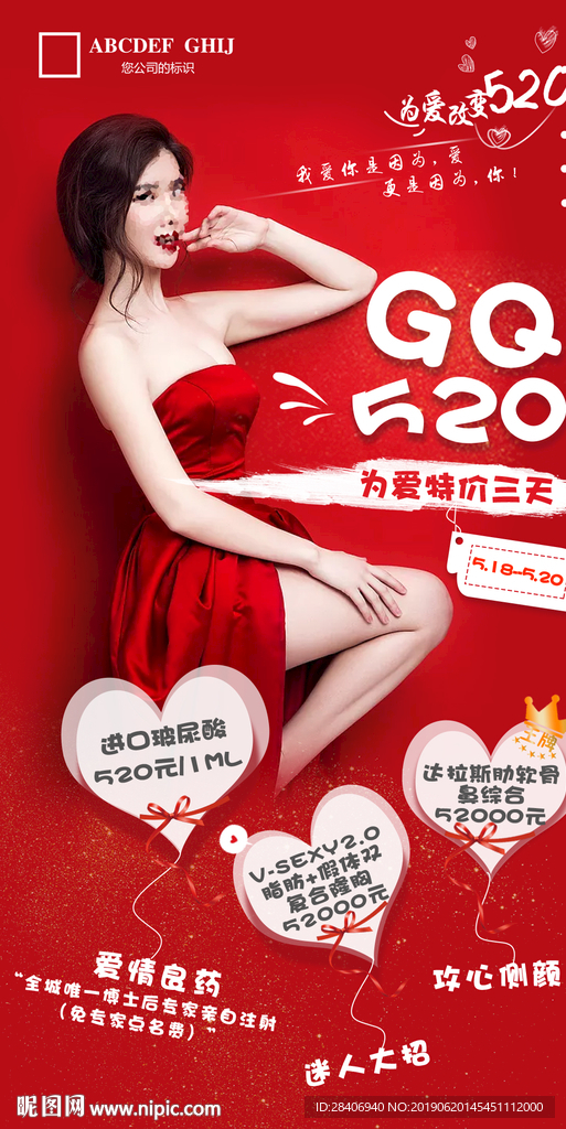 医疗美容整形520宣传单