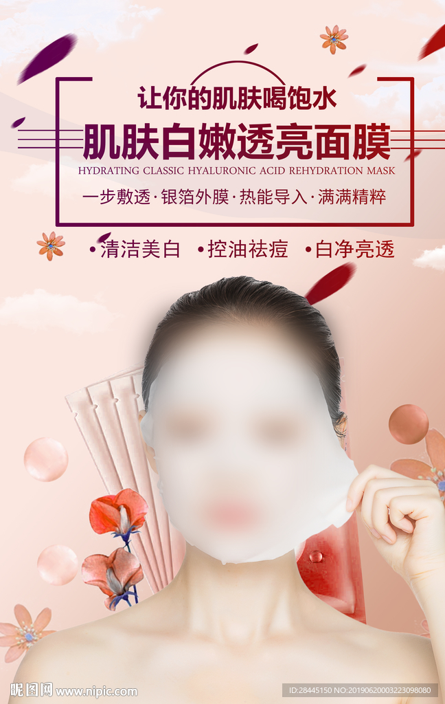 面膜