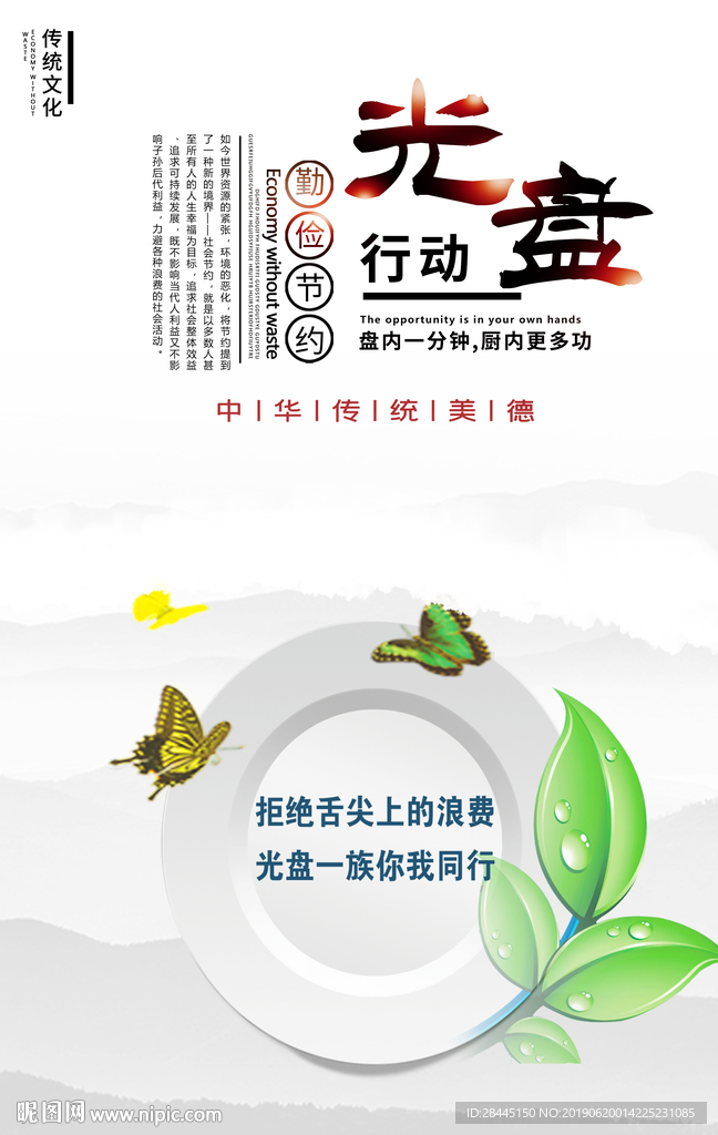 节约粮食