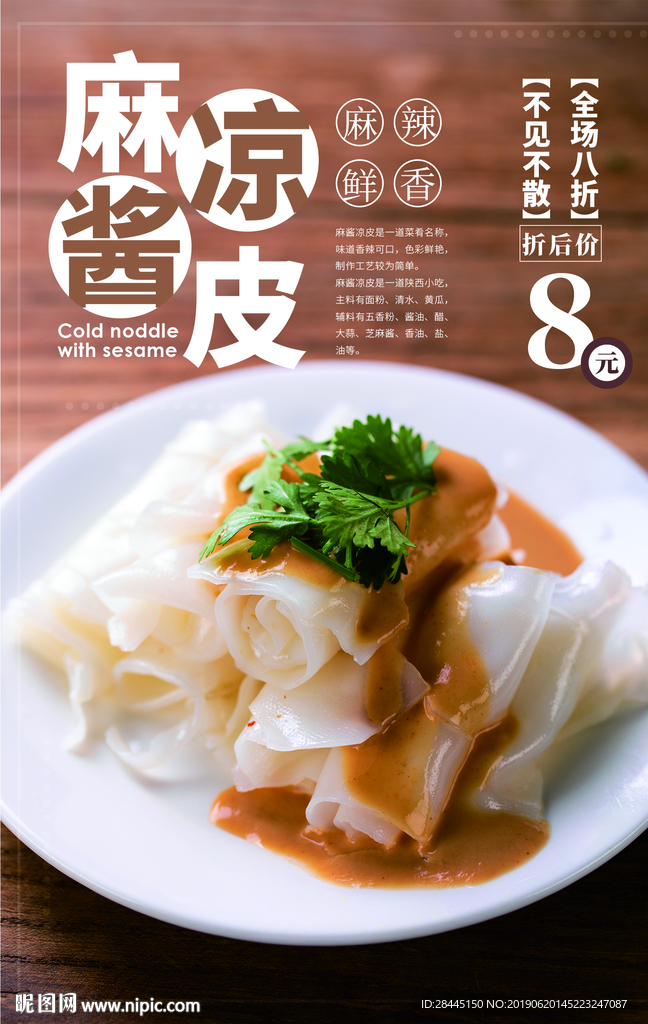 凉皮