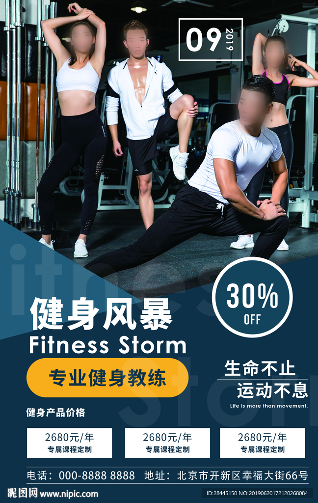健身