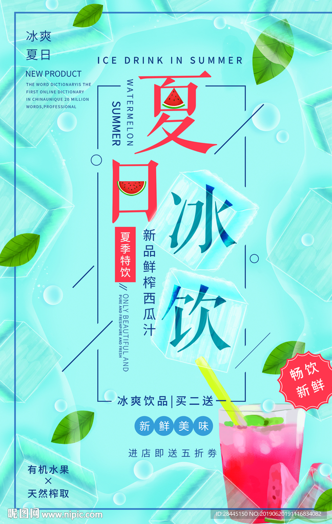 冷饮