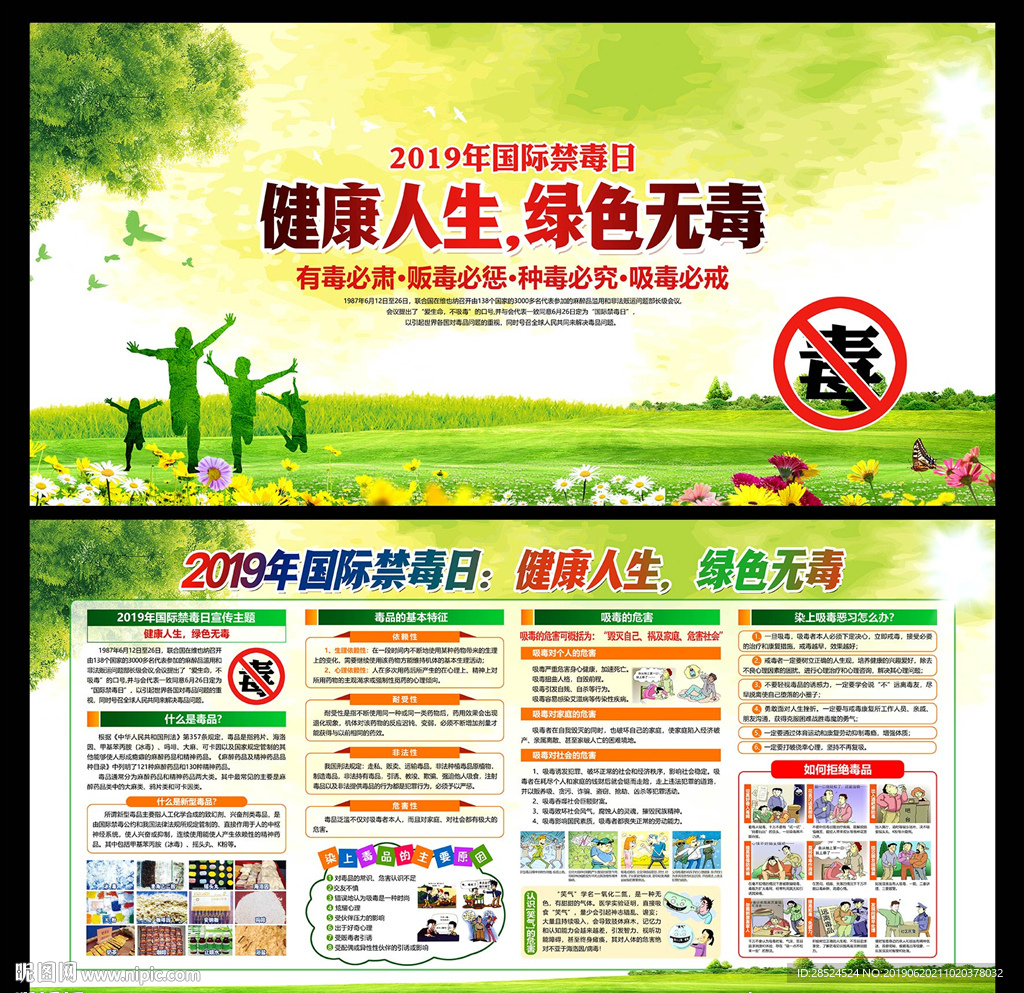 禁毒日