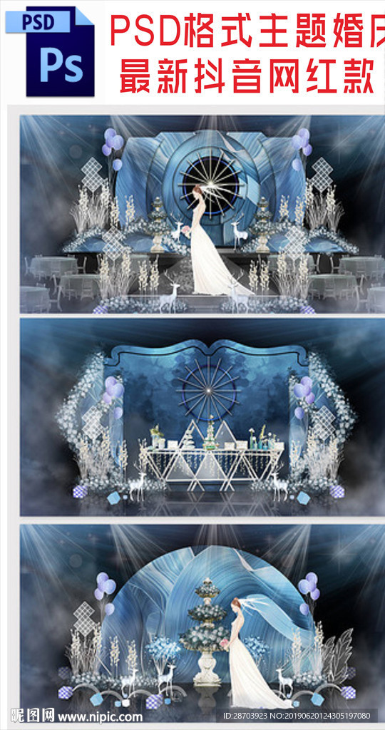 蓝色主题婚礼背景