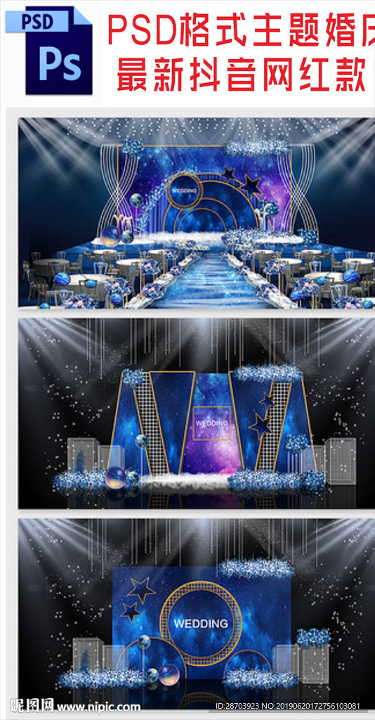 蓝色主题婚礼背景