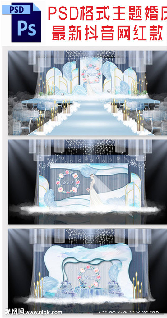 蓝色主题婚礼背景