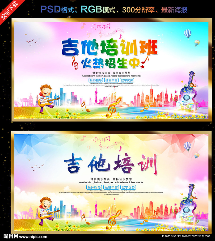 吉他培训班
